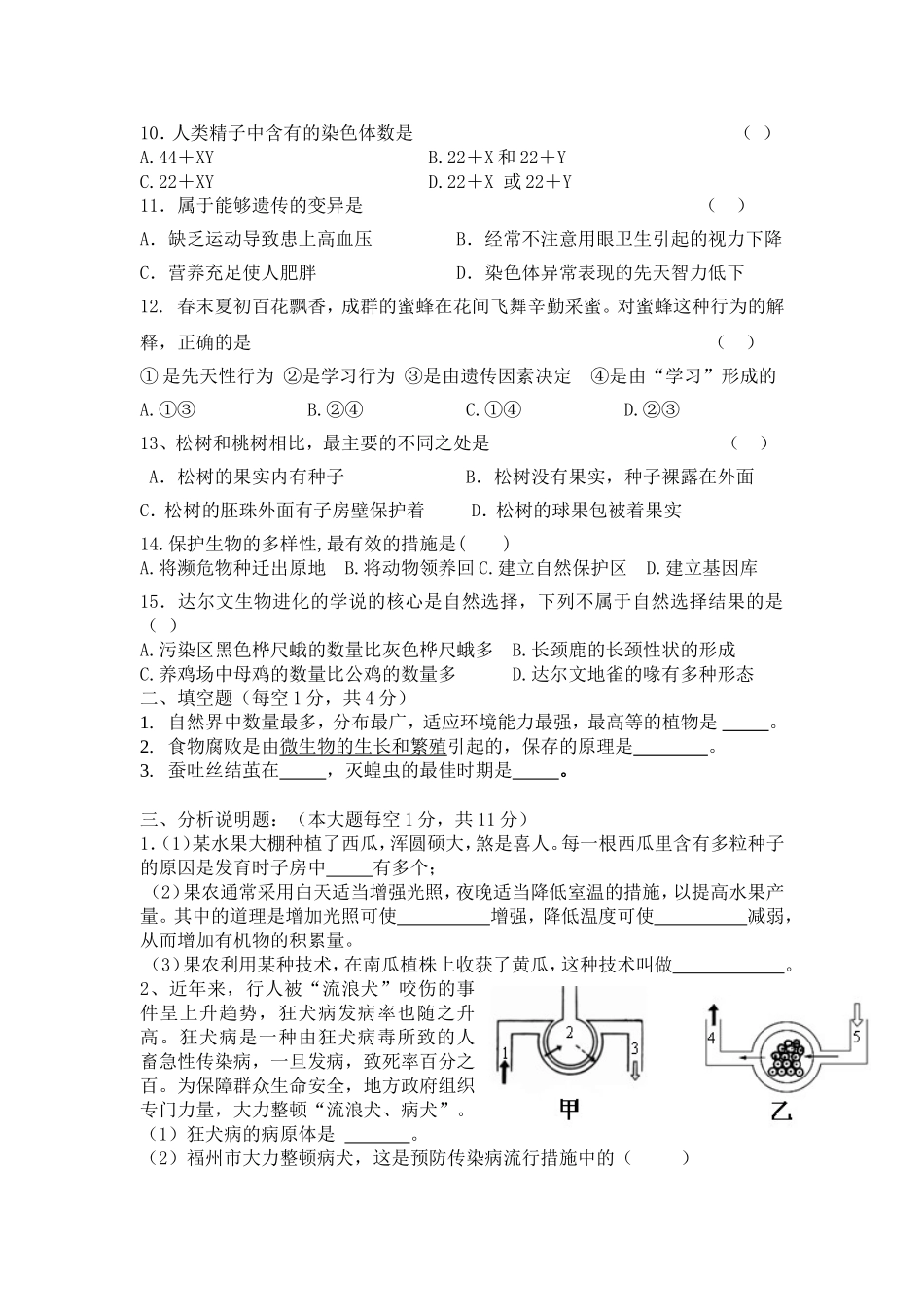 九年级第二学期生物第二次月考_第2页