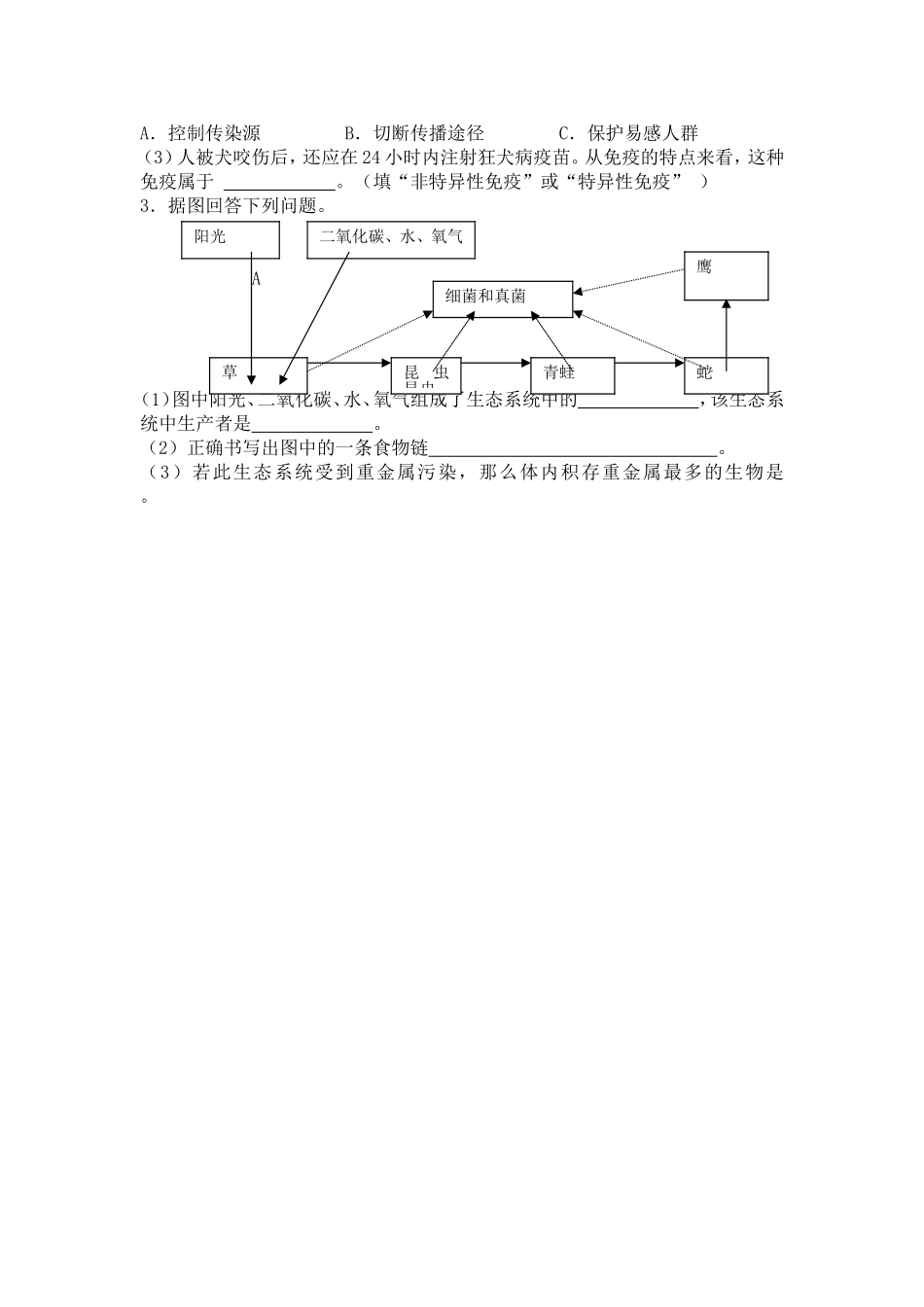九年级第二学期生物第二次月考_第3页