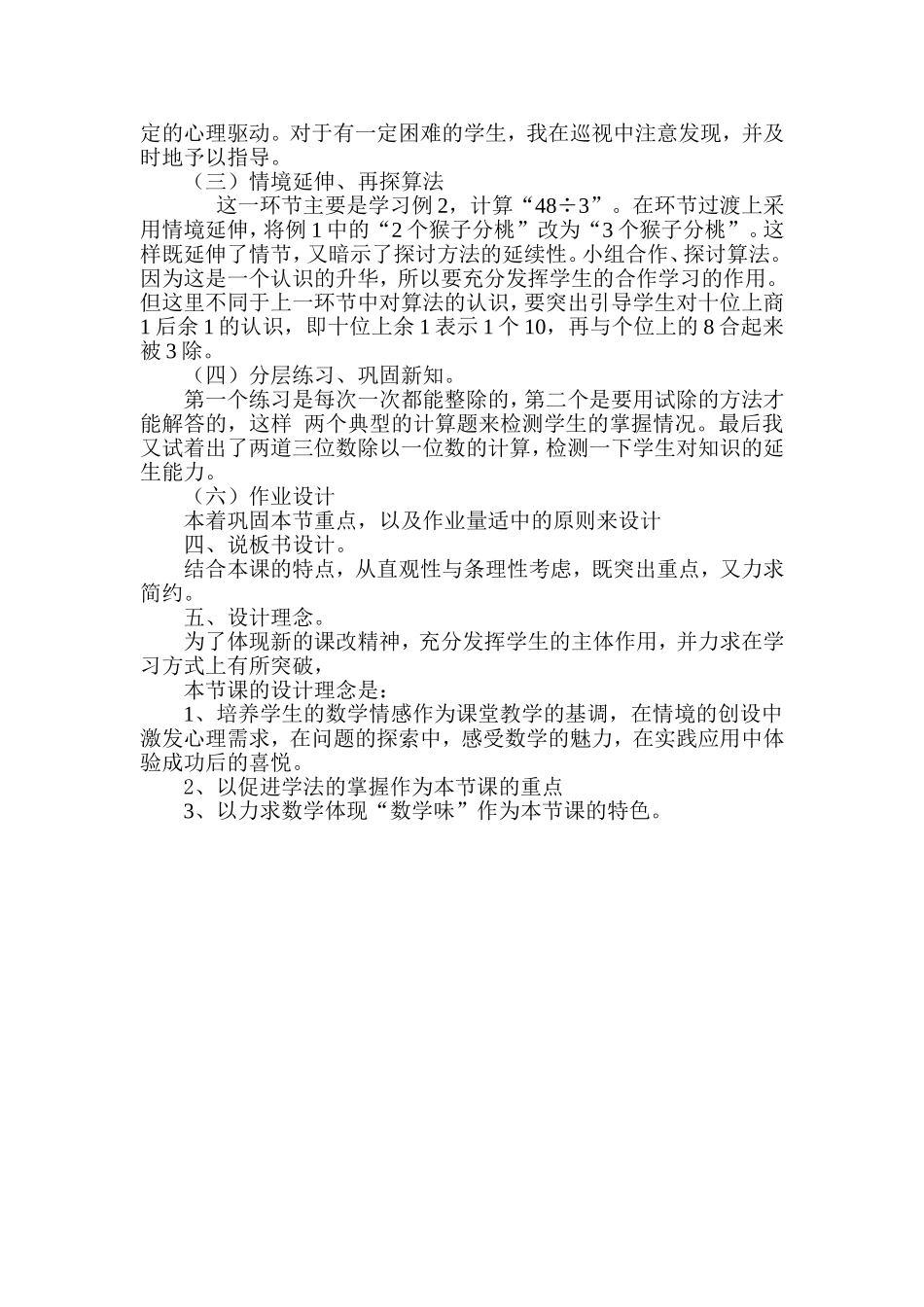 分桃子说课稿_第2页