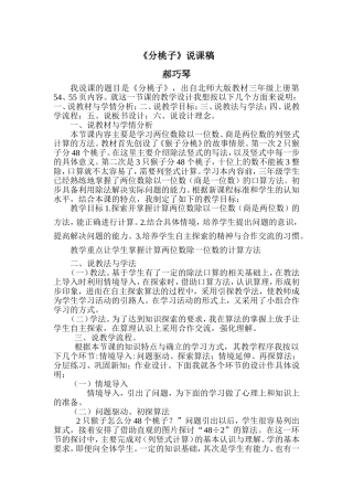 分桃子说课稿