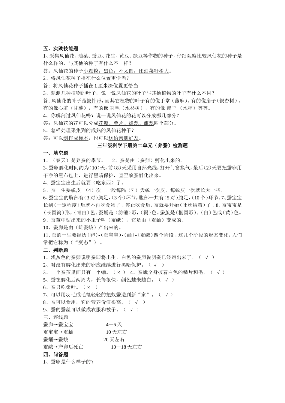 三下科学各单元检测题_第2页