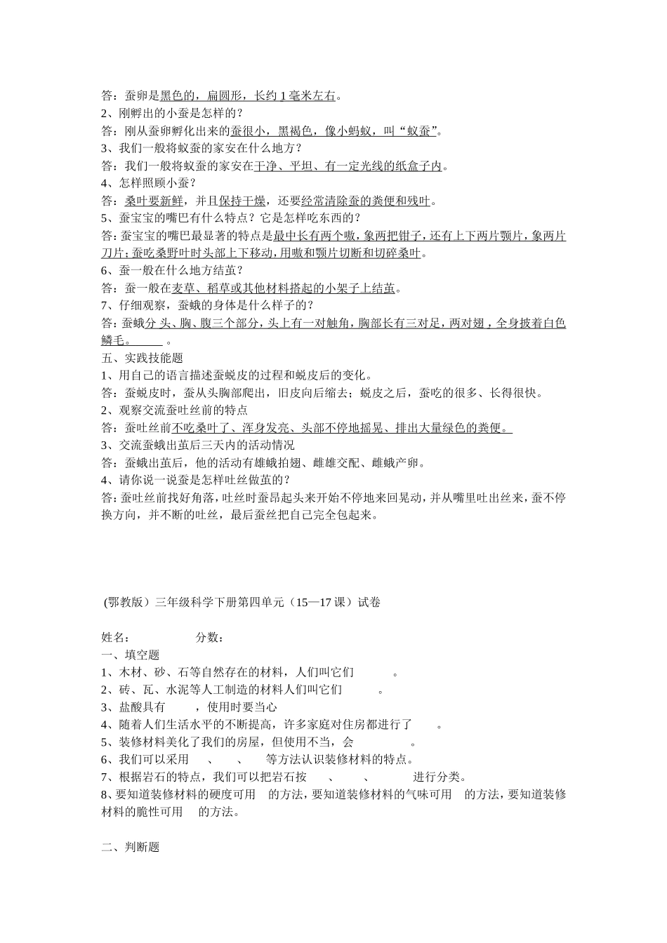 三下科学各单元检测题_第3页