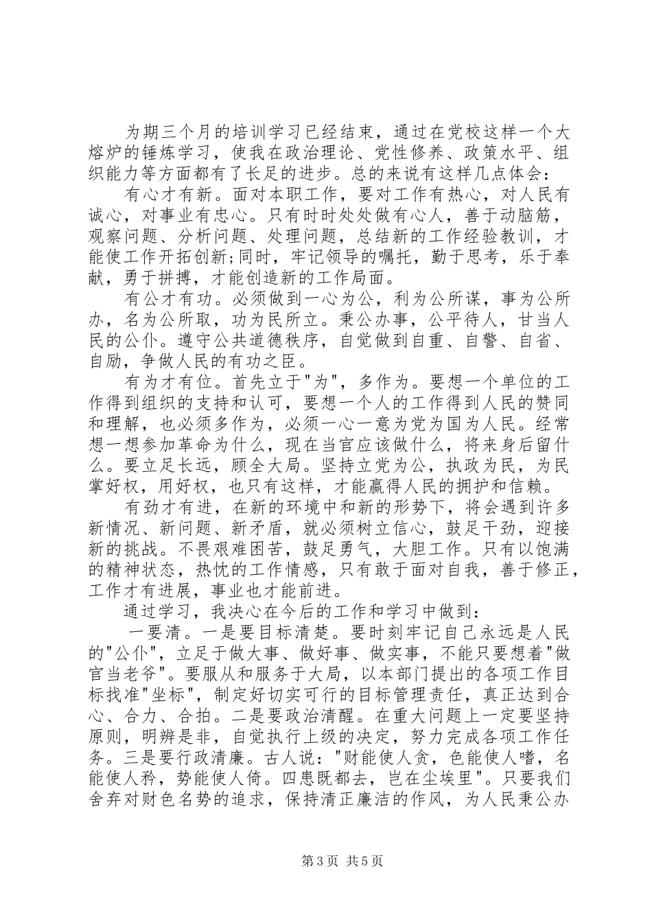 20XX年优秀青年干部党校培训心得体会两篇 (2)_第3页