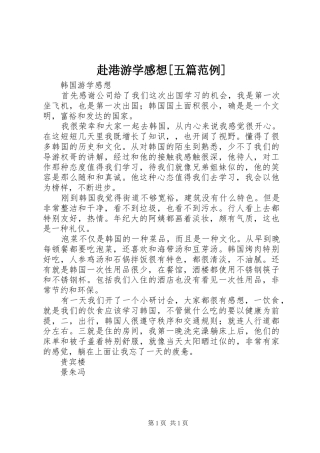 赴港游学感想[五篇范例]