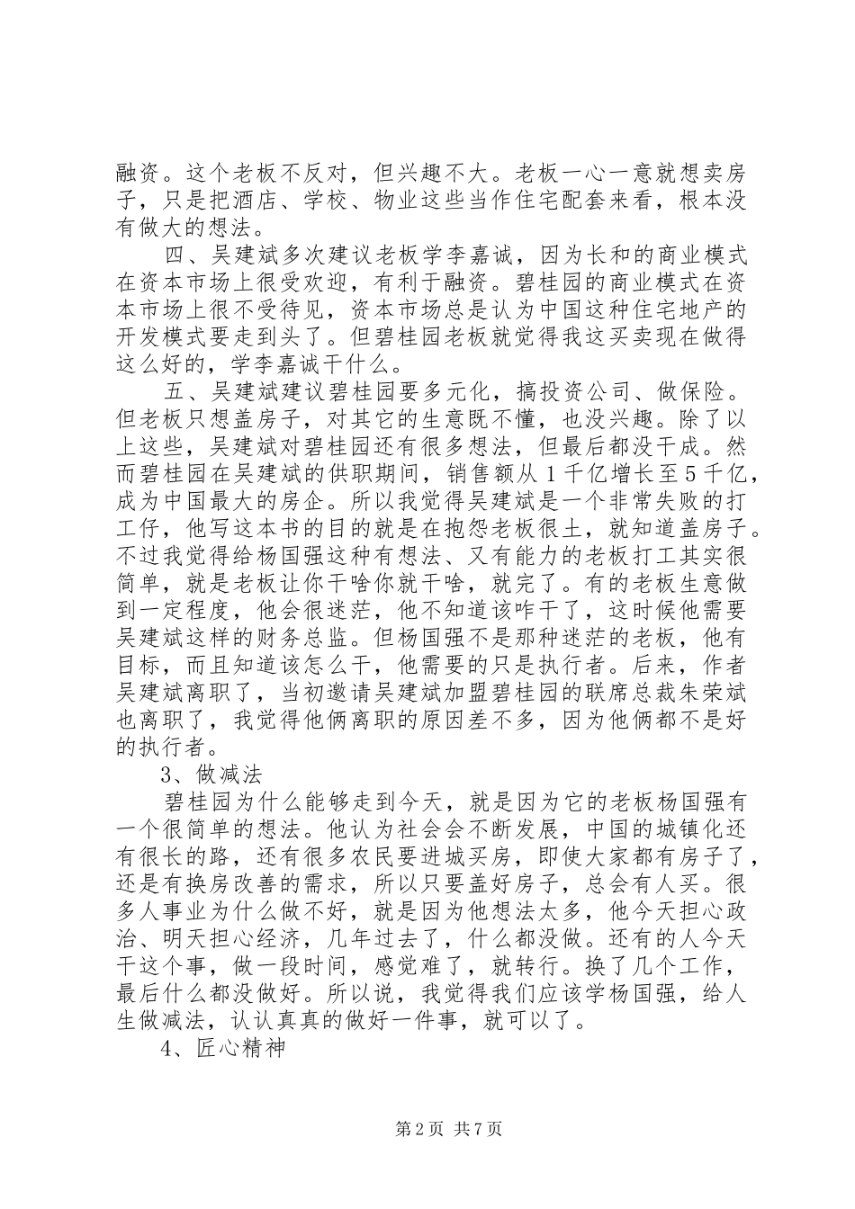 读《我在碧桂园的1000天》有感20XX年字_第2页