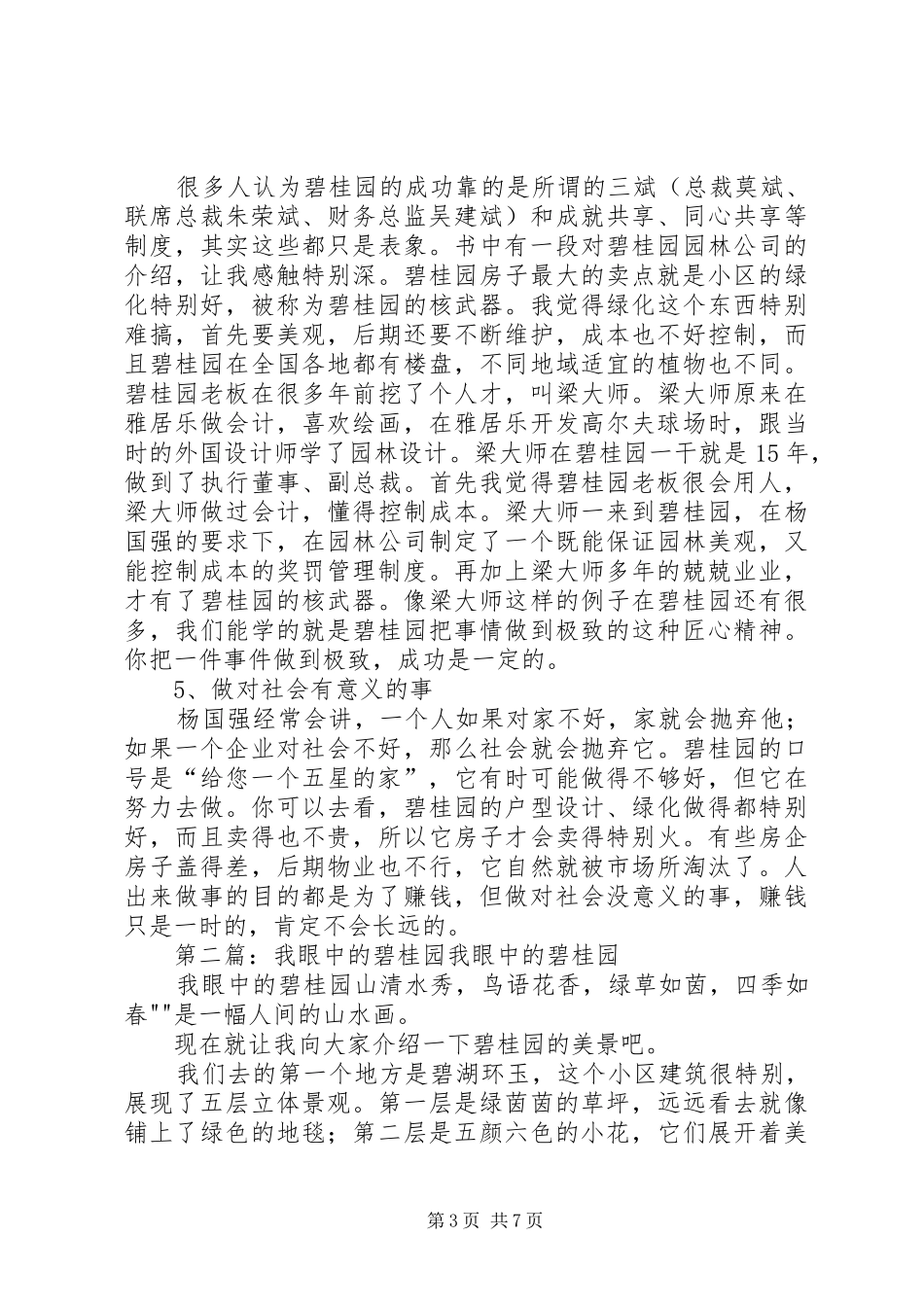 读《我在碧桂园的1000天》有感20XX年字_第3页