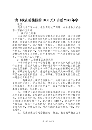 读《我在碧桂园的1000天》有感20XX年字