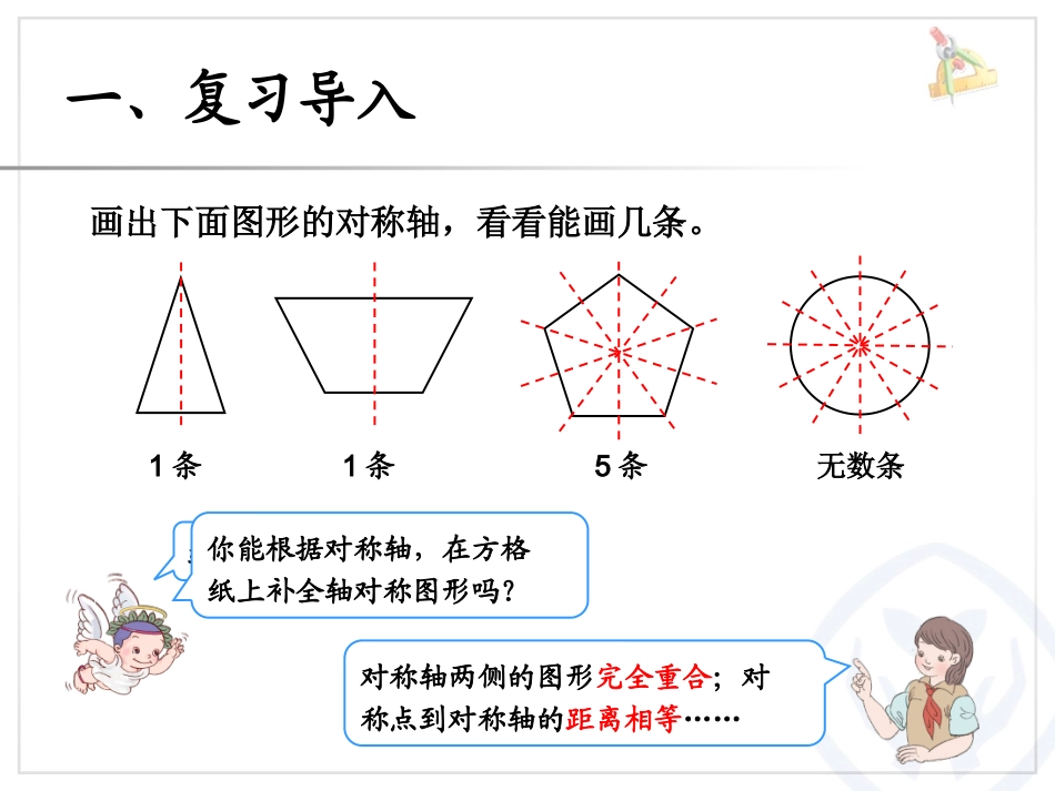 人教2011版小学数学四年级轴对称(例2)_第2页