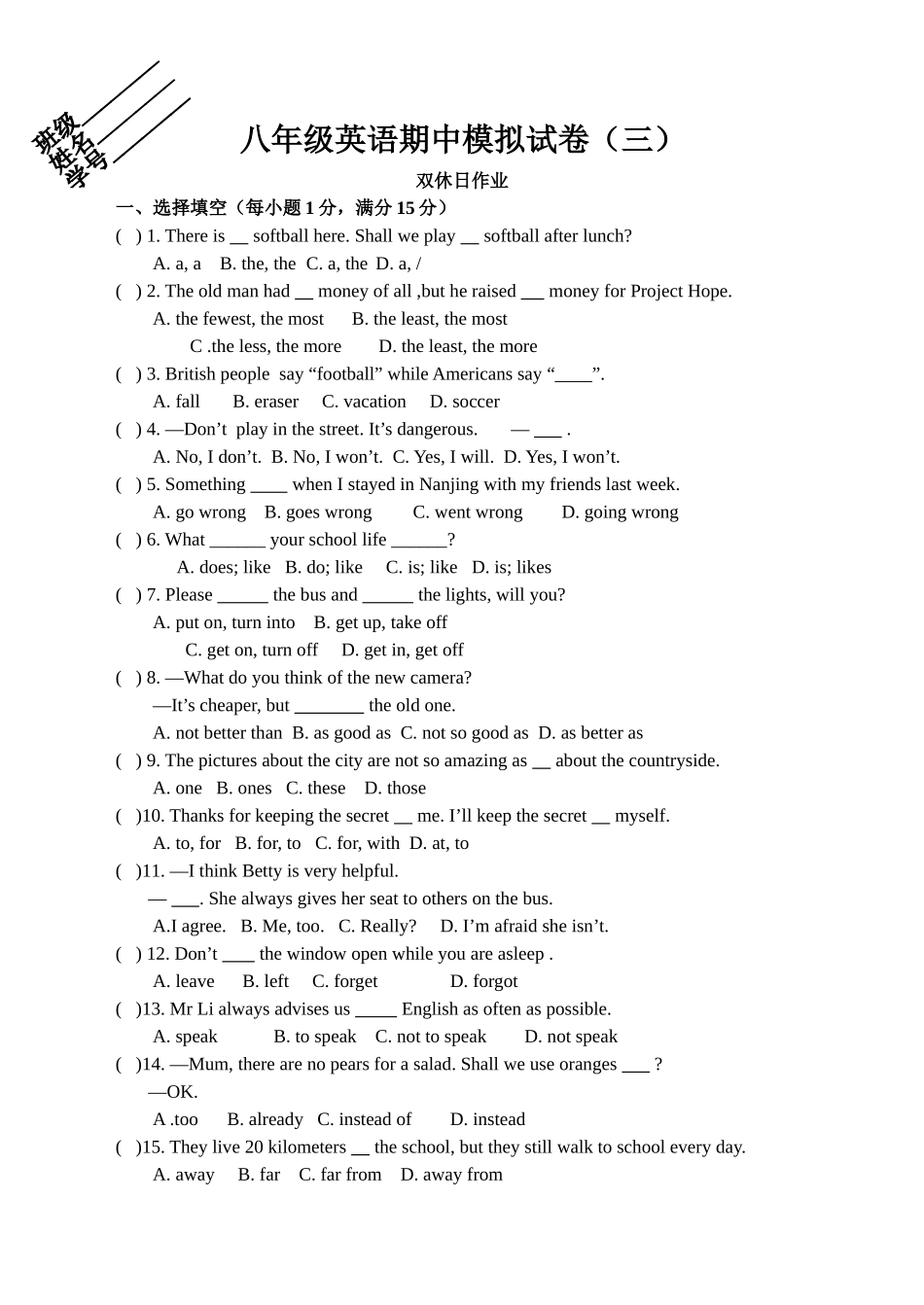 八年级英语期中模拟试卷33_第1页