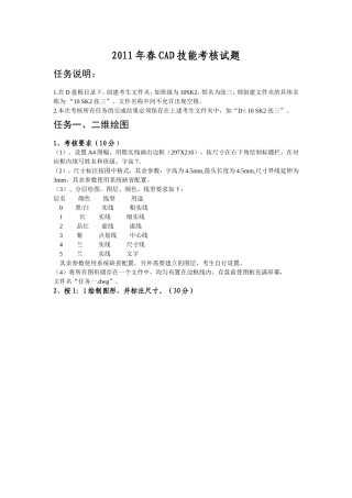 2011CAD技能考核试题