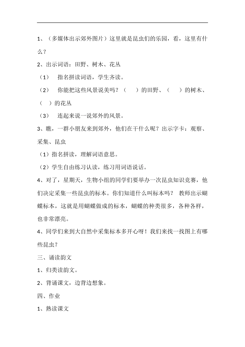 苏教版一年级语文上册《识字4》教案_第2页