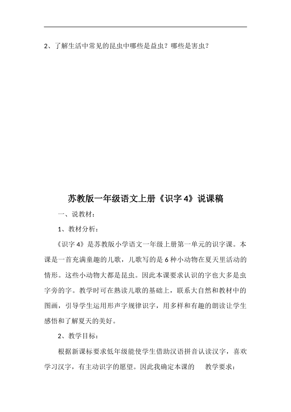 苏教版一年级语文上册《识字4》教案_第3页
