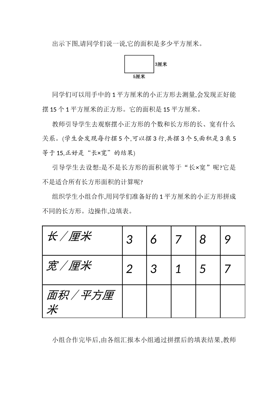 人教2011版小学数学三年级长方形正方形面积的计算-(8)_第2页