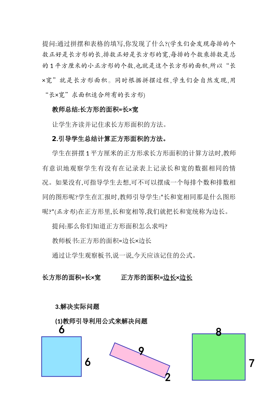 人教2011版小学数学三年级长方形正方形面积的计算-(8)_第3页