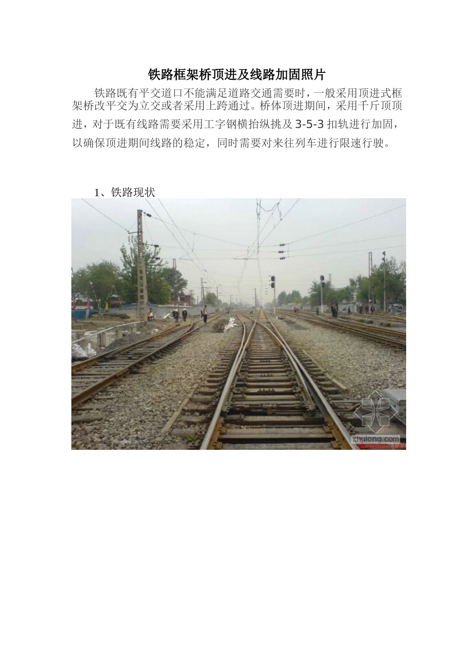 框架涵顶进现场施工(附照片)_第1页