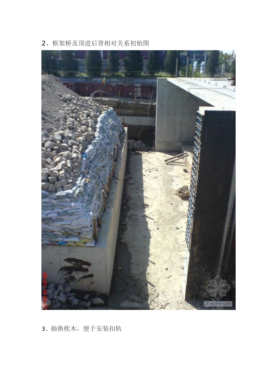 框架涵顶进现场施工(附照片)_第2页
