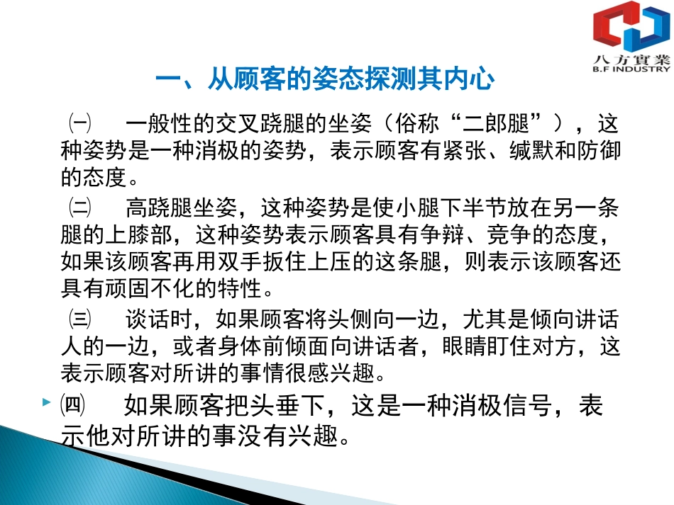 顾客动作内心探测_第2页