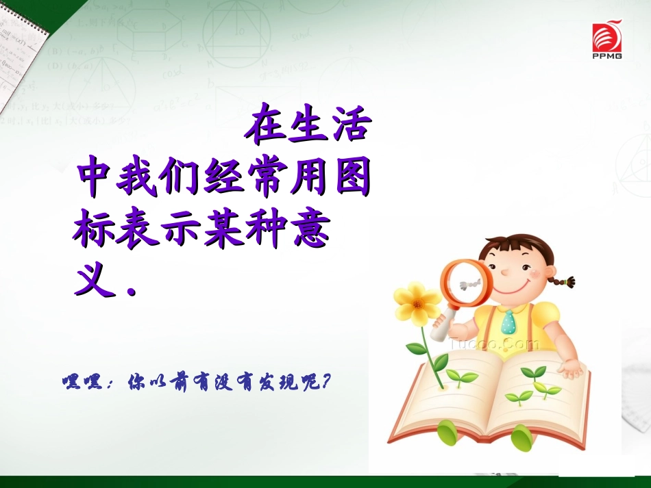 字母表示数.1--字母表示数_第3页
