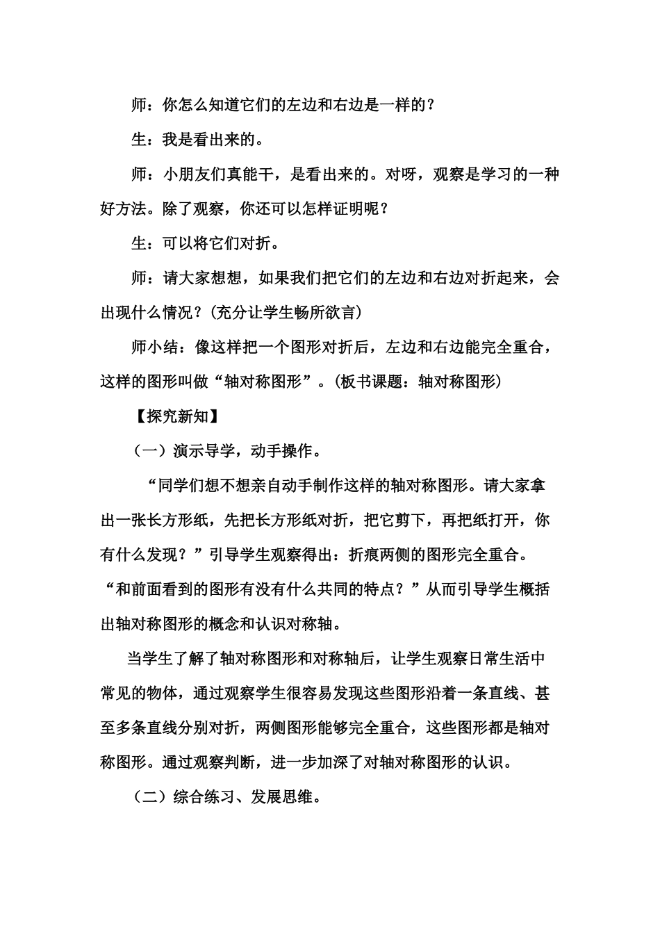 对称-(2)_第2页