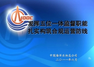 发挥五位一体监督职能-朱烈斌