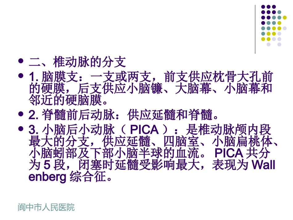椎-基底动脉狭窄的介入治疗2014-5-25_第3页