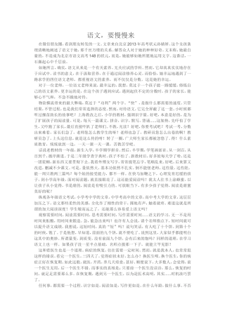 语文要慢慢来