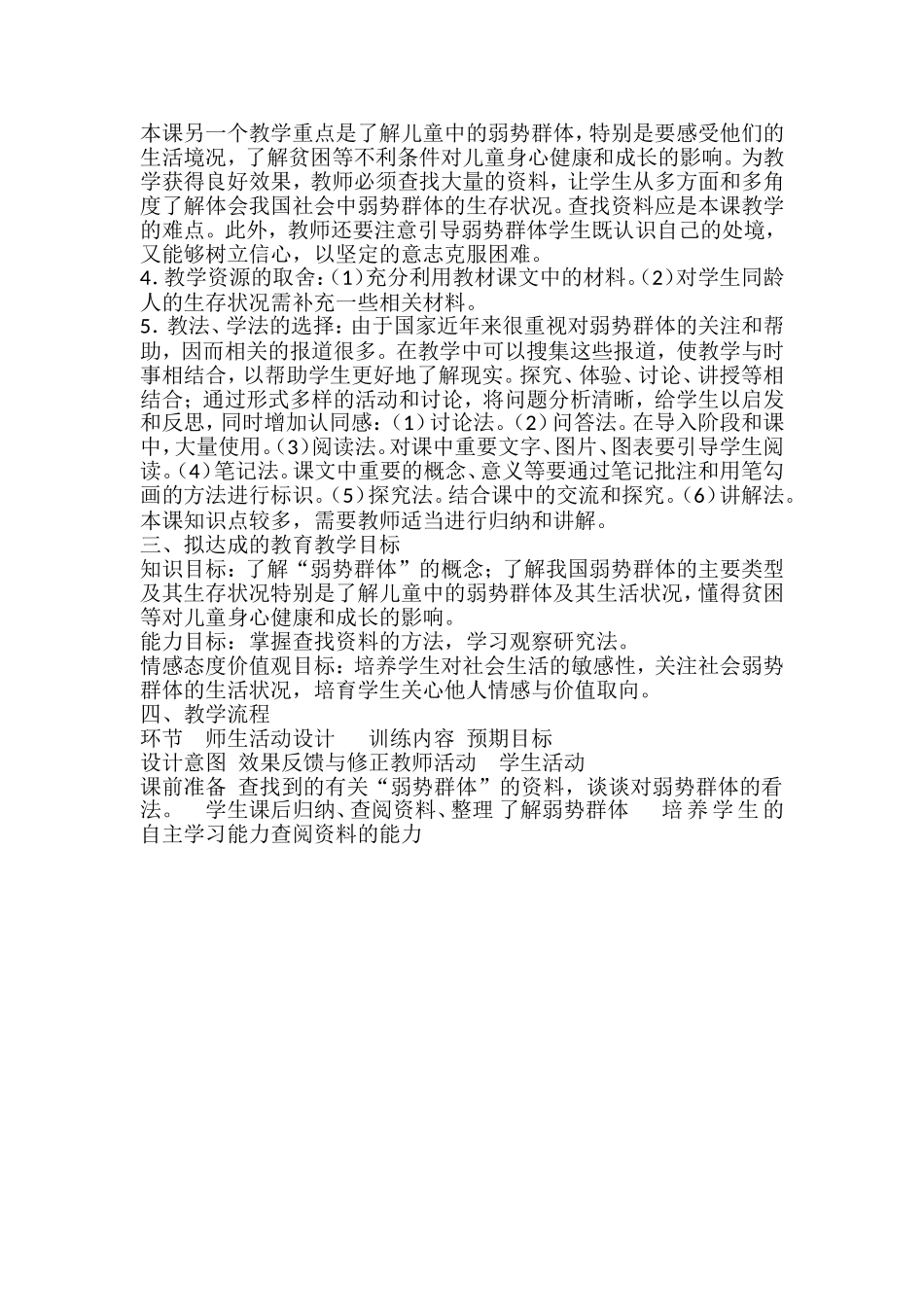 《关注弱势群体》教学反思_第2页