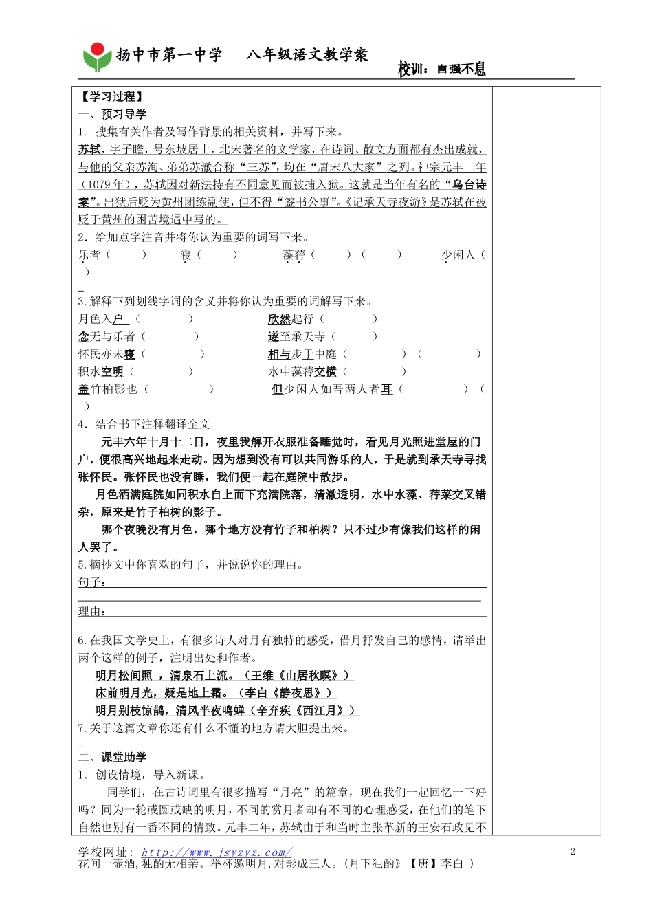 记承天寺夜游(教师用)_第2页