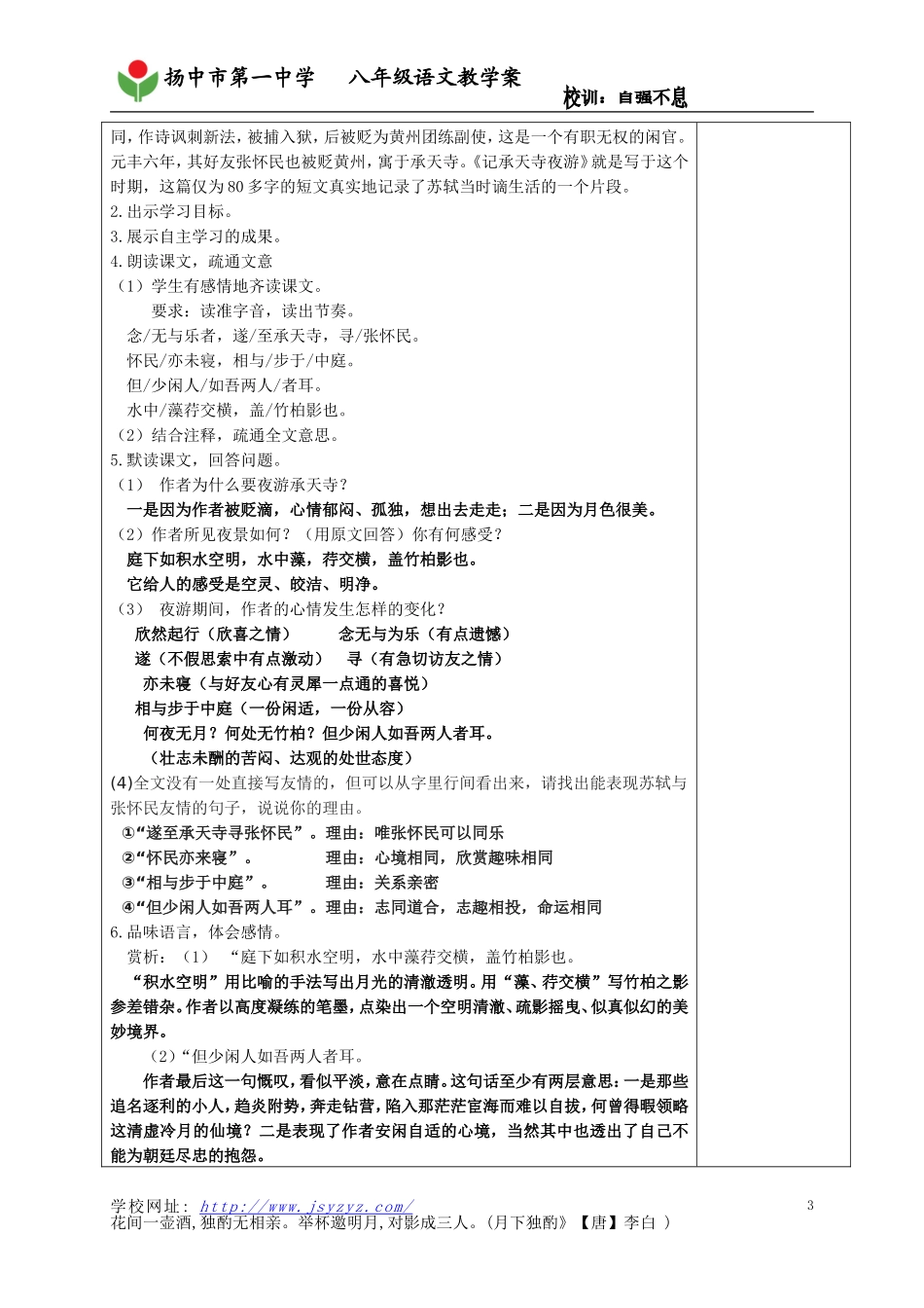 记承天寺夜游(教师用)_第3页