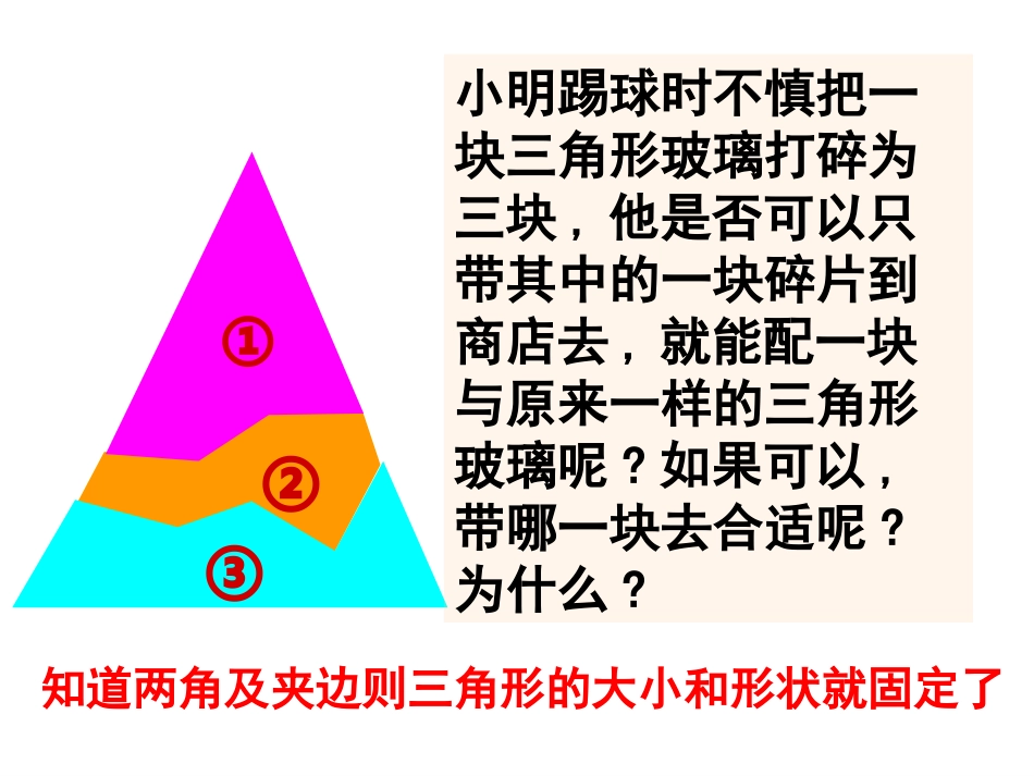 角边角-角角边证三角形全等.2.3全等判定ASA+AAS-(1)_第2页