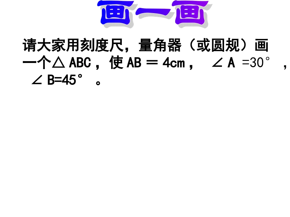 角边角-角角边证三角形全等.2.3全等判定ASA+AAS-(1)_第3页