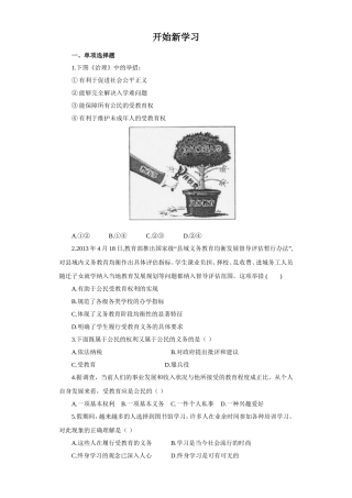 《开始新学习》同步练习6