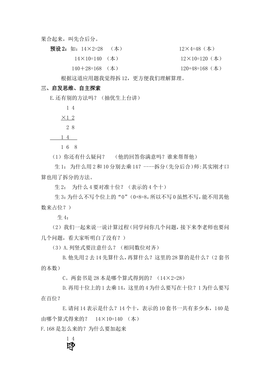 人教2011版小学数学三年级两位数乘两位数？(不进位)_第2页