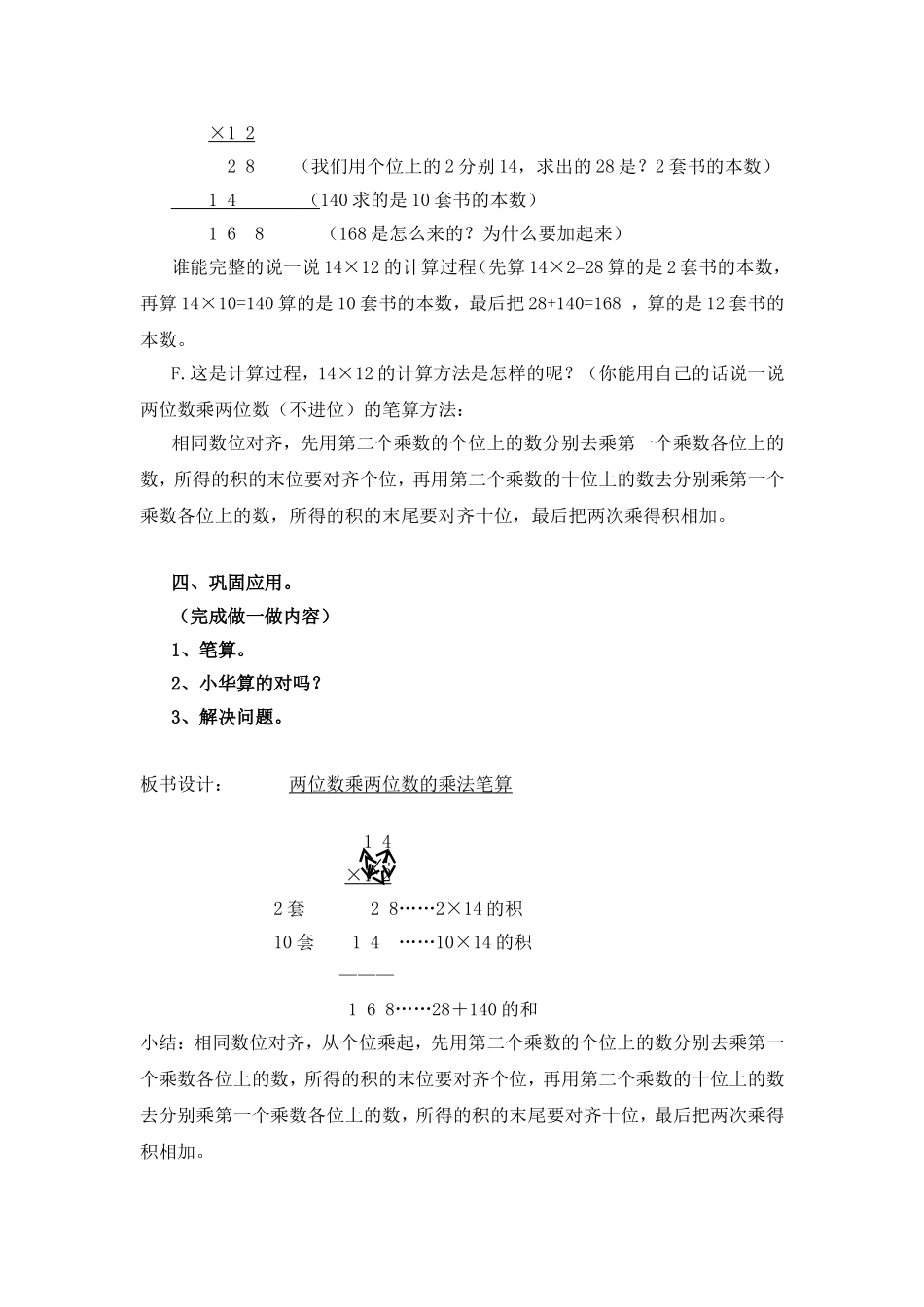 人教2011版小学数学三年级两位数乘两位数？(不进位)_第3页