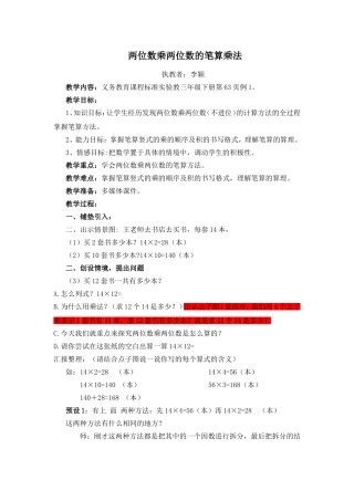 人教2011版小学数学三年级两位数乘两位数？(不进位)