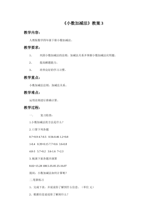 人教2011版小学数学四年级《小数加减法》教学设计