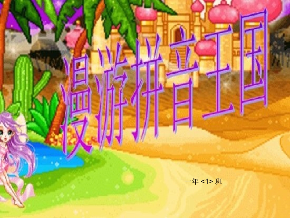 (部编)人教2011课标版一年级上册上课bpmf课件_第1页