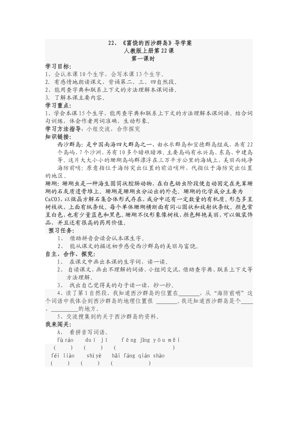 富饶的西沙群岛 (4)_第1页