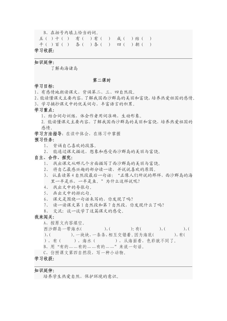富饶的西沙群岛 (4)_第2页