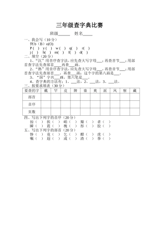 三年级查字典比赛