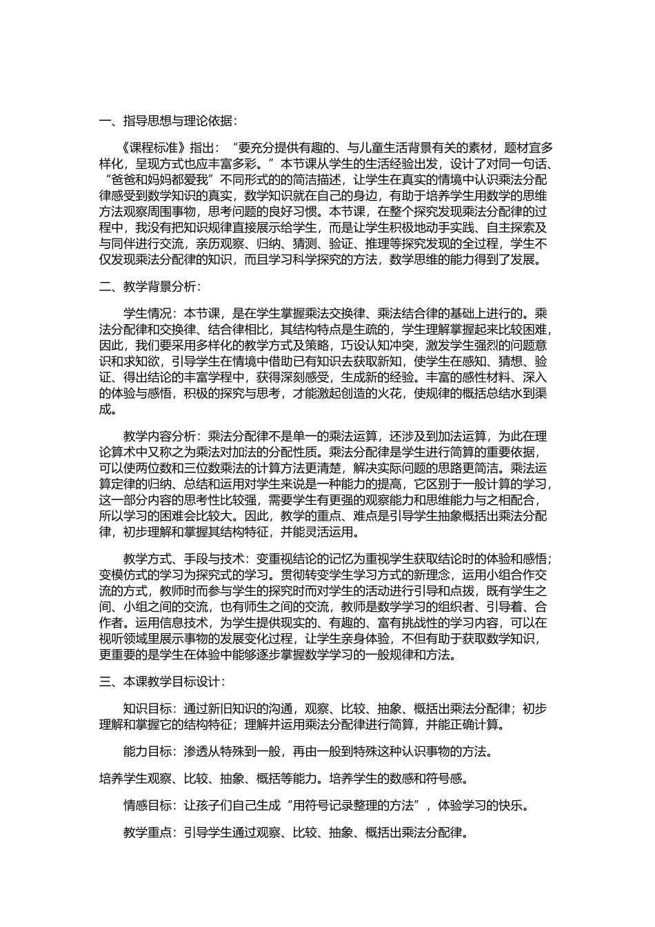 人教2011版小学数学四年级乘法分配徫_第1页