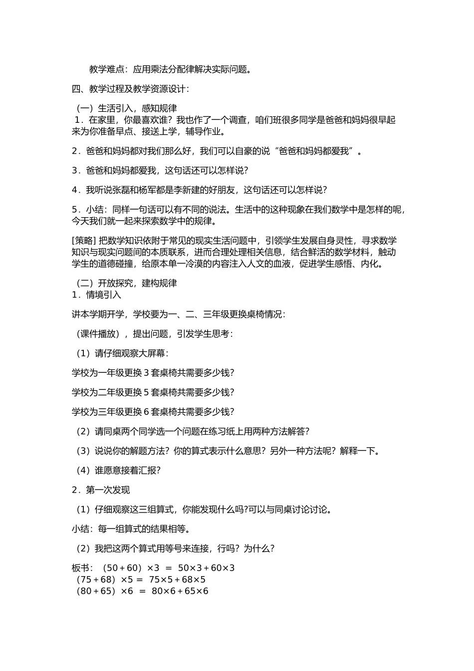 人教2011版小学数学四年级乘法分配徫_第2页