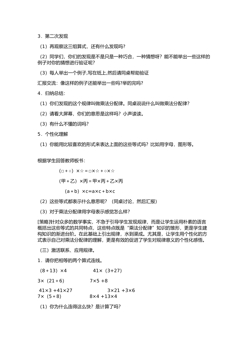 人教2011版小学数学四年级乘法分配徫_第3页