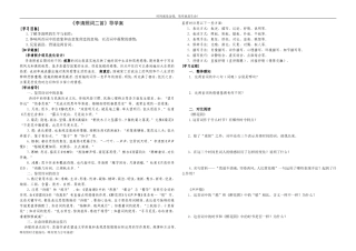 《李清照词二首》导学案