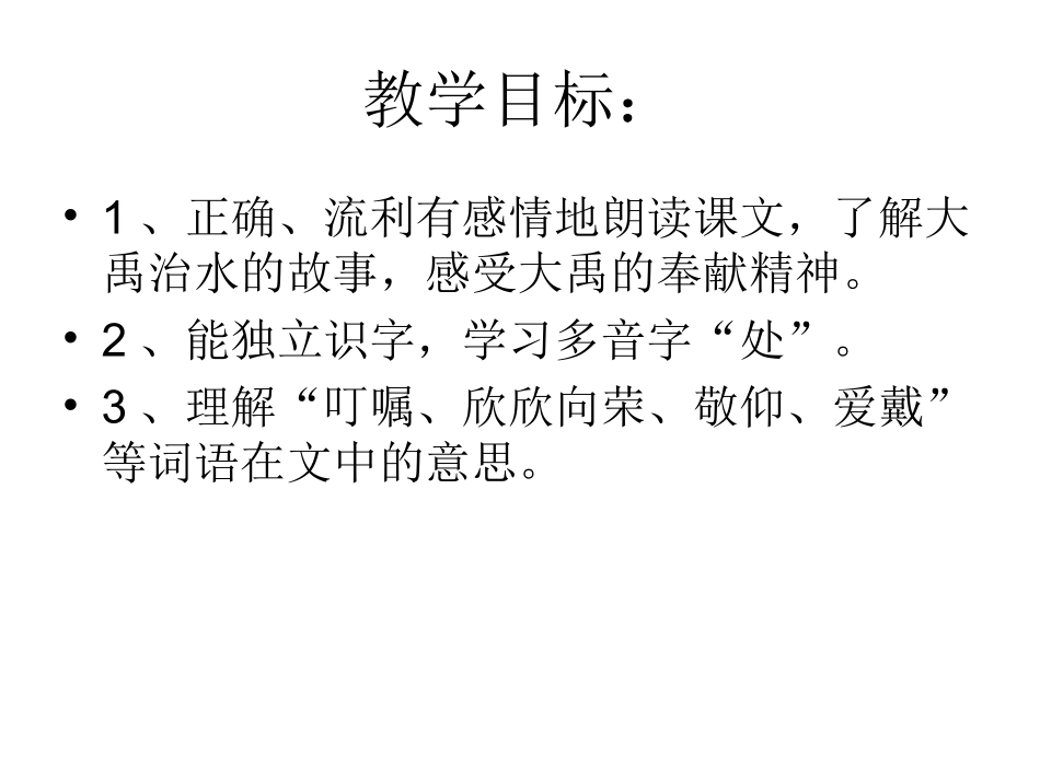 大禹治水PPT_第2页