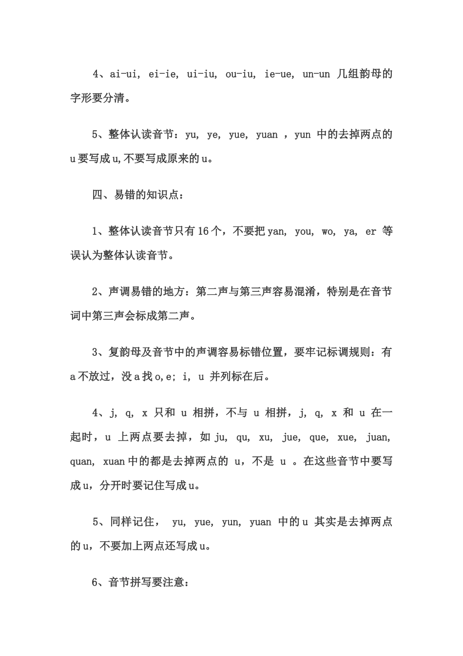 汉语拼音复习要点_第2页