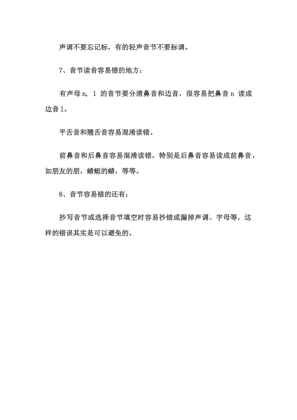 汉语拼音复习要点_第3页