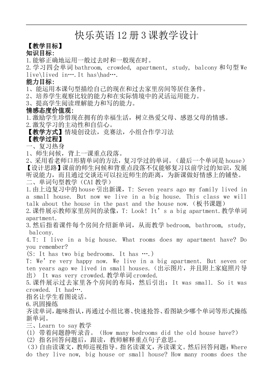 快乐英语12册3课_第1页