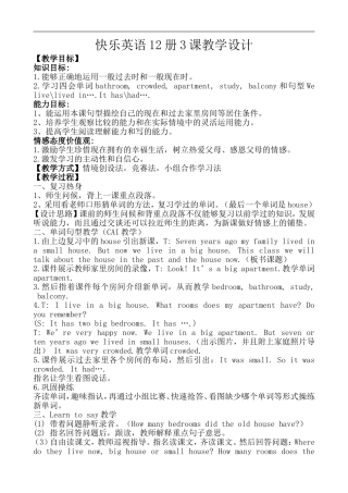 快乐英语12册3课