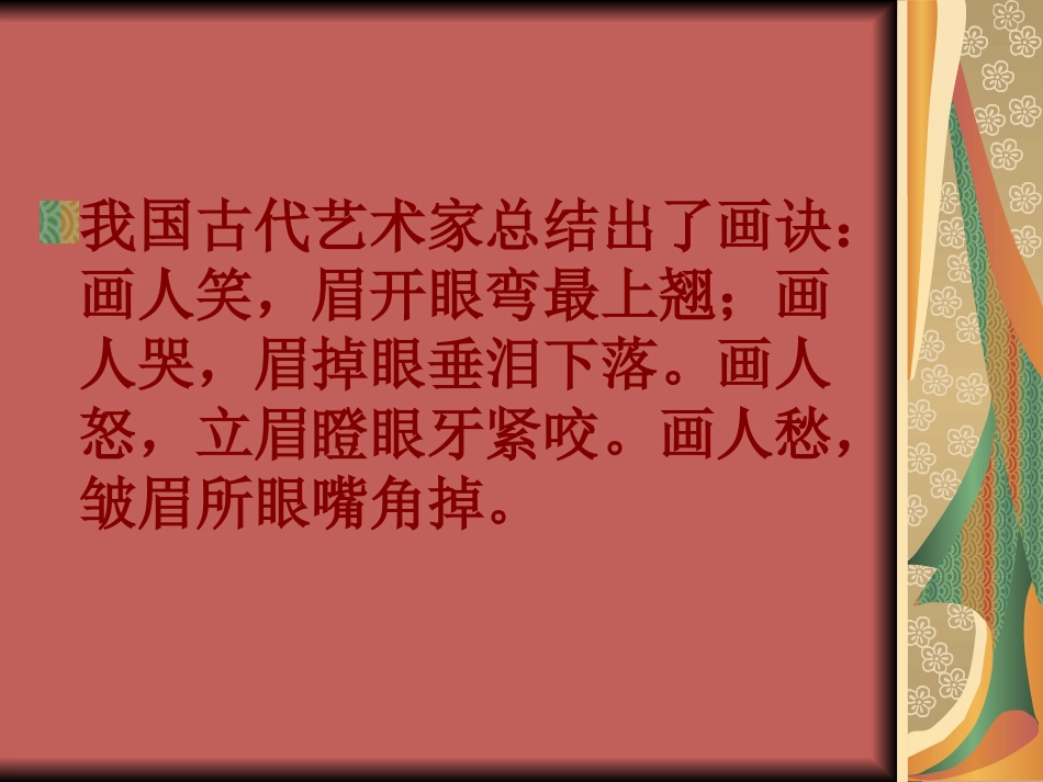 五下-喜怒哀乐_第2页
